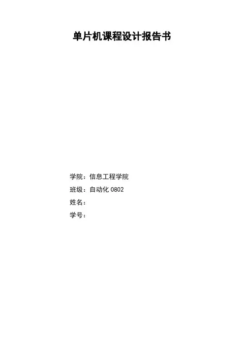 流水灯单片机课设