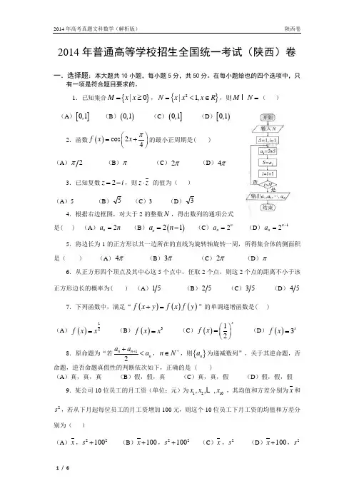 14年高考真题——文科数学(陕西卷)