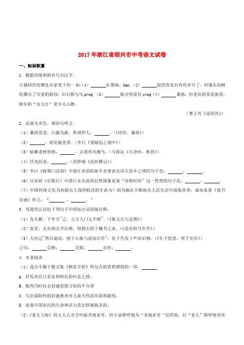 浙江省绍兴市2017年中考语文真题试题(附解析)
