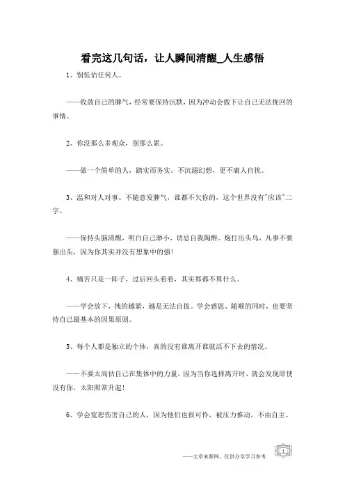 看完这几句话,让人瞬间清醒_人生感悟