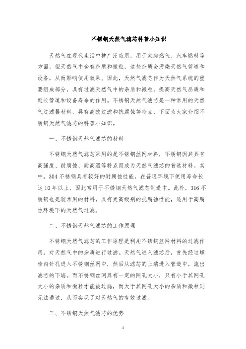 不锈钢天然气滤芯科普小知识