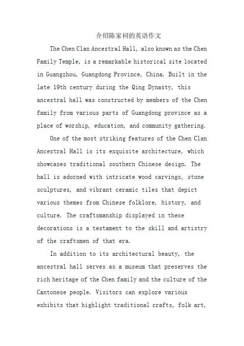 介绍陈家祠的英语作文