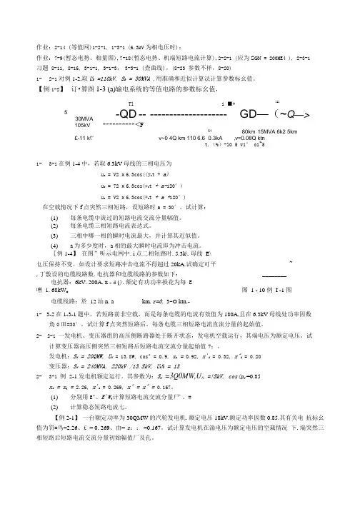 暂态习题(第三版教材).docx