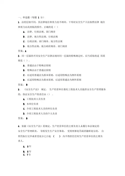 安全工程师法律法规模拟题