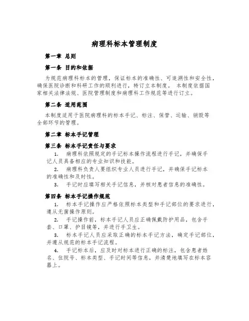 病理科标本管理制度