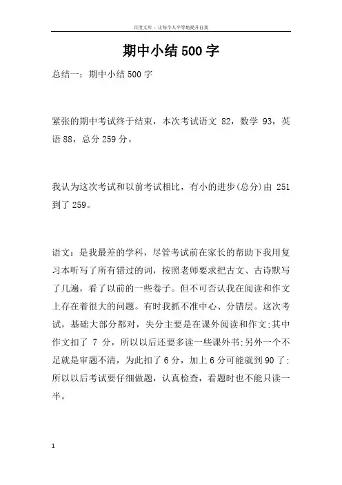 期中小结500字