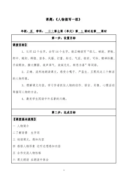 推荐精品小学语文人教版五年级下册人物描写一组
