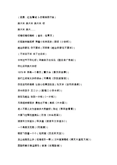 换大米进行曲4.0版_歌词