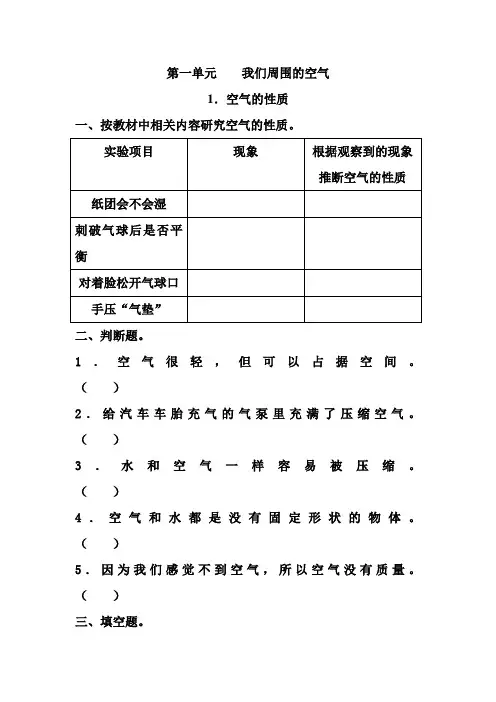 四年级科学第一单元1和2课作业题