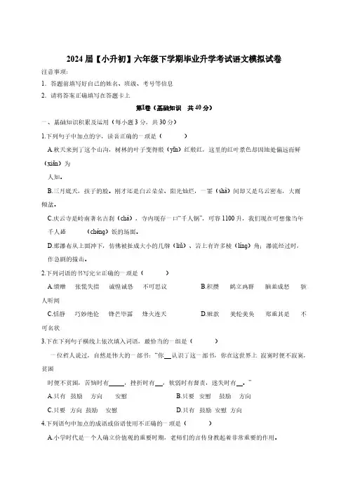 2024届【小升初】六年级下学期毕业升学考试语文模拟试卷(含答案)