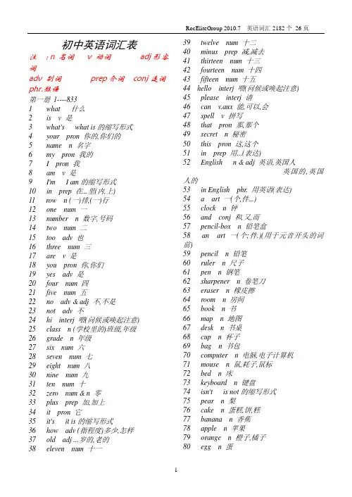 初中英语单词表(For_Junior)2182个