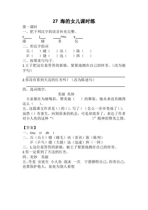 【2020精挑】部编版四年级语文下册27 海的女儿课时练及答案人教