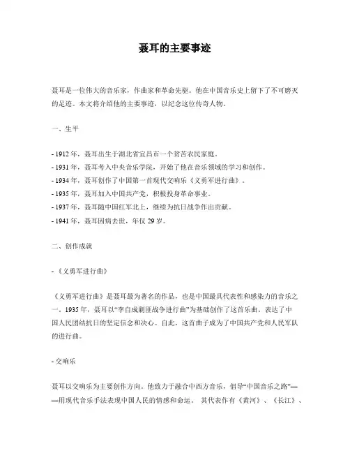 聂耳的主要事迹