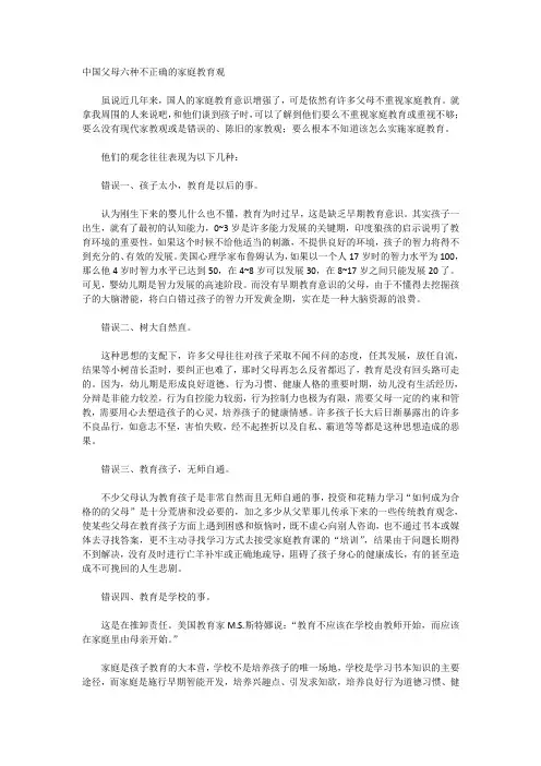 中国父母六种不正确的家庭教育观