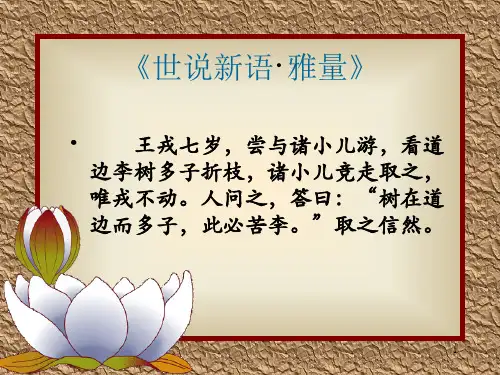 七年级语文《陈太丘与友期》人教版PPT课件