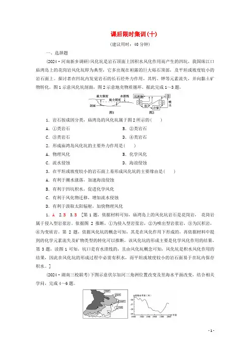 2025版高考地理一轮复习课后限时集训10地壳的运动和变化含解析中图版