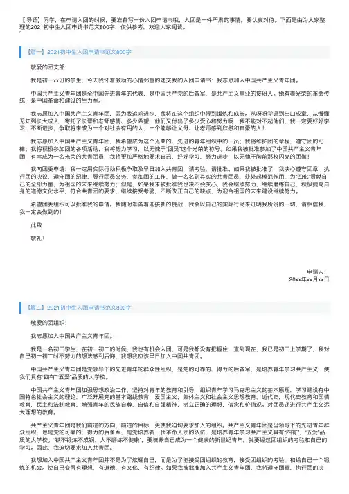2021初中生入团申请书范文800字【三篇】