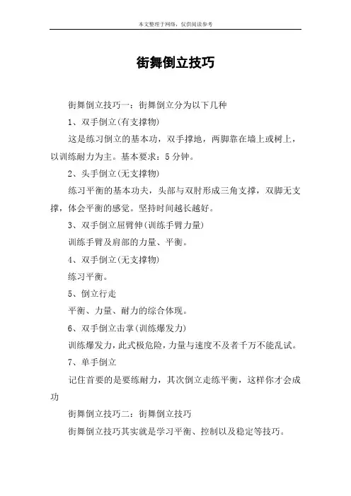 街舞倒立技巧