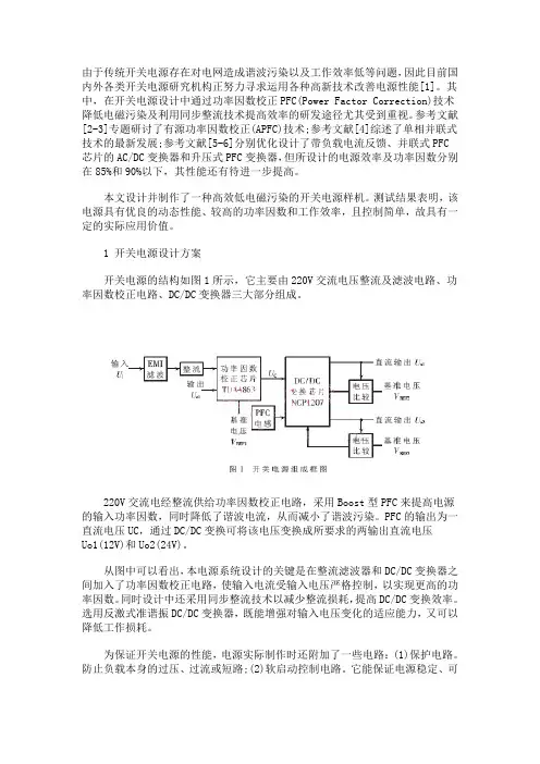 反激 同步整流设计