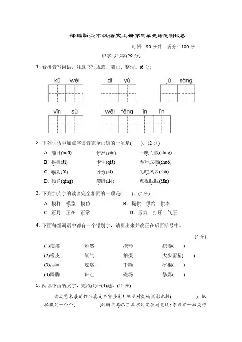 部编版六年级语文上册第三单元培优测试卷 附答案