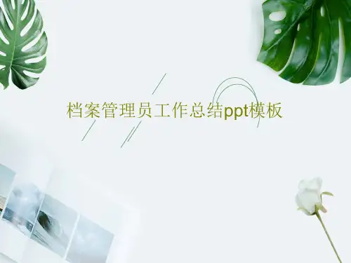 档案管理员工作总结ppt模板46页PPT