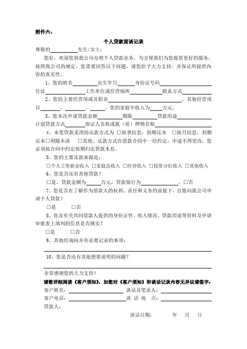 小额贷款公司贷款个人贷款面谈记录
