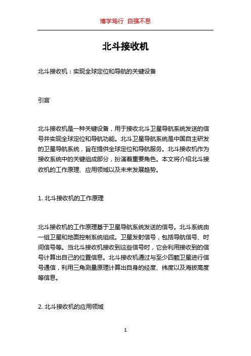 北斗接收机