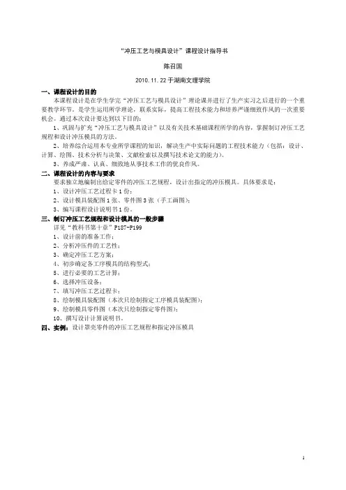 “冲压工艺与模具设计”课程设计