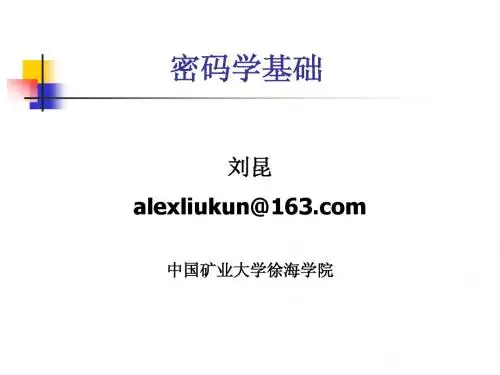 2密码学基础
