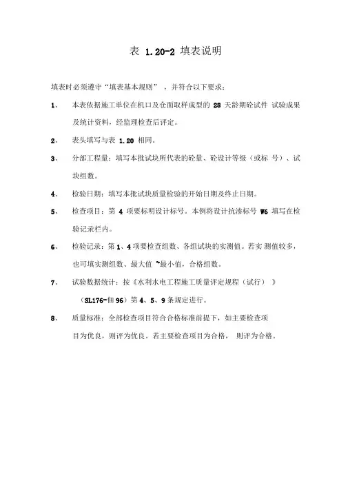 混凝土试块质量评定表填表说明