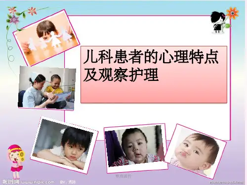 儿科心理护理