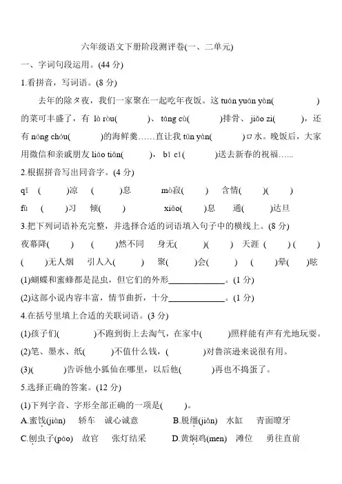 部编版语文六年级下册阶段测评卷(含答案)