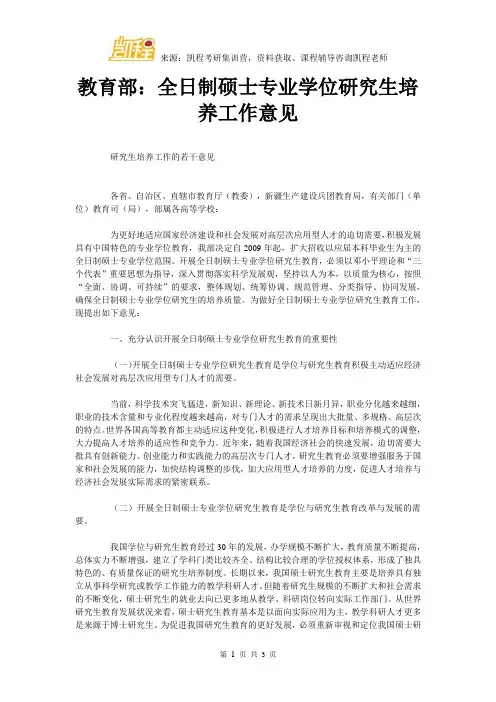 教育部：全日制硕士专业学位研究生培养工作意见