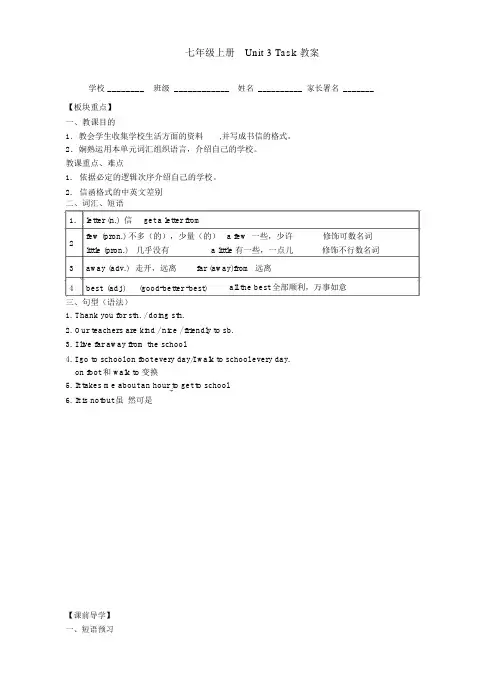 2018年秋牛津译林版七年级上册Unit3Task学案(英语教案)