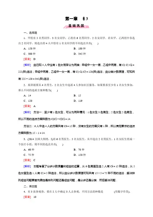 高中数学(北师大版,选修23)第一章 计数原理+课件+同步练习+章末归纳总结+综合测试(12份)第1章 3