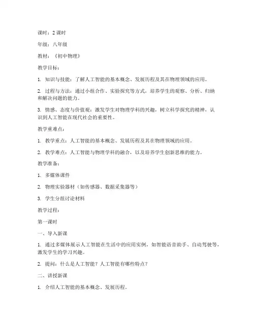 初中物理人工智能教案模板