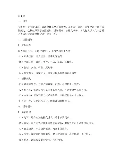 美国打官司法律规定(3篇)