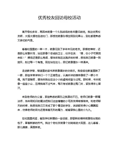 优秀校友回访母校活动
