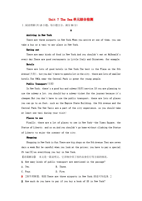 高中英语Unit7TheSea单元综合检测北师大版必修3【含解析】