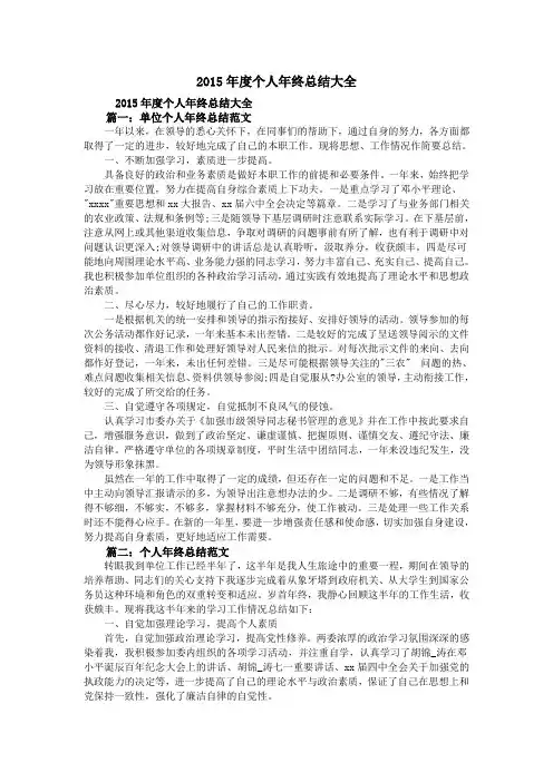 2015年度个人年终总结大全