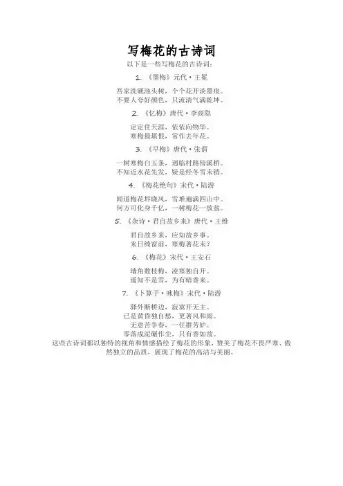 写梅花的古诗词