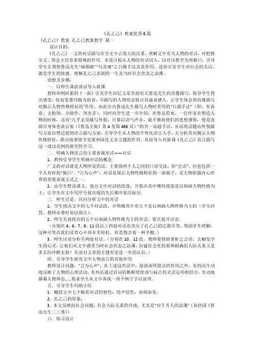 《孔乙己》教案优秀6篇