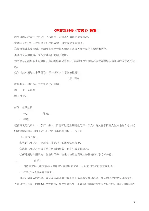 九年级语文下册第六单元20《李将军列传(节选)》精品教案鄂教版