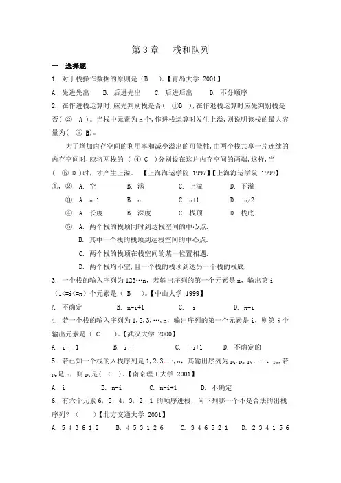《栈和队列》练习题