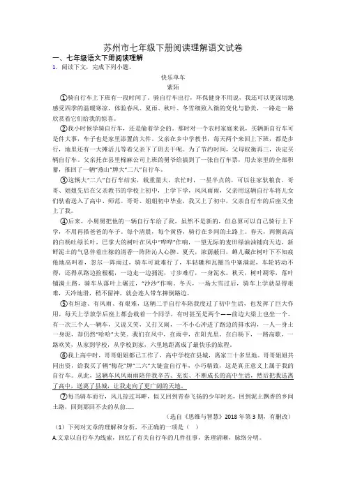 苏州市七年级下册阅读理解语文试卷
