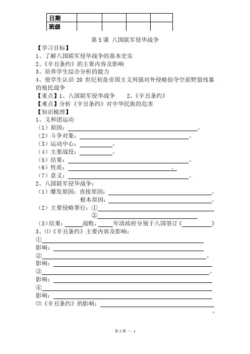 第5课 八国联军侵华战争