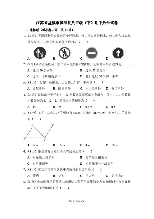 江苏省盐城市滨海县八年级(下)期中数学试卷