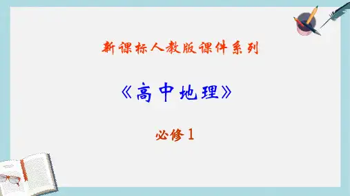 人教版高中地理必修一3.3《水资源的合理利用》ppt课件