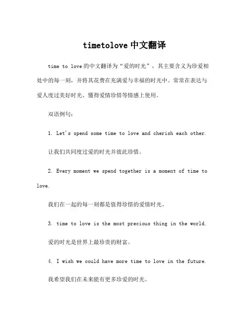 timetolove中文翻译