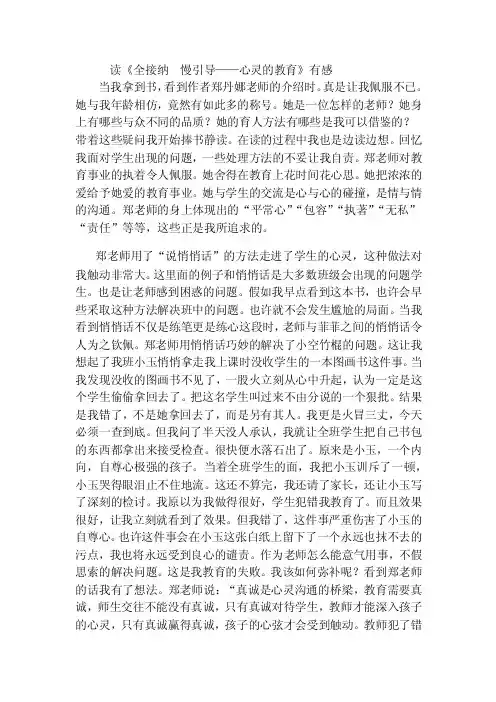读《全接纳慢引导——心灵的教育》有感